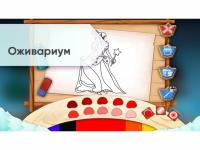 Программное обеспечение «Оживариум» - Интерактивная раскраска