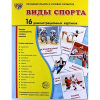 Дидактические карточки Виды спорта