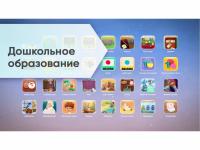 Программное обеспечение «Дошкольное Образование»