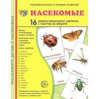 Дидактические карточки "Насекомые"